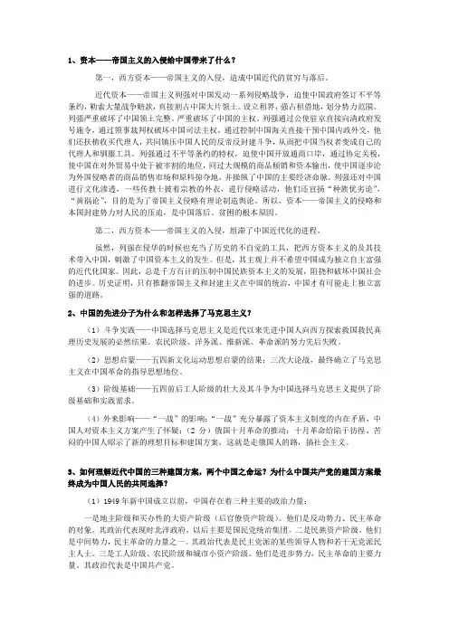 近代史-思考题参考答案
