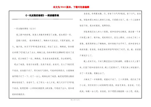 《一双皮鞋的秘密》—阅读题答案