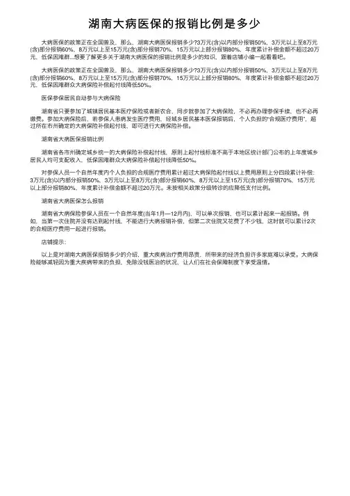湖南大病医保的报销比例是多少