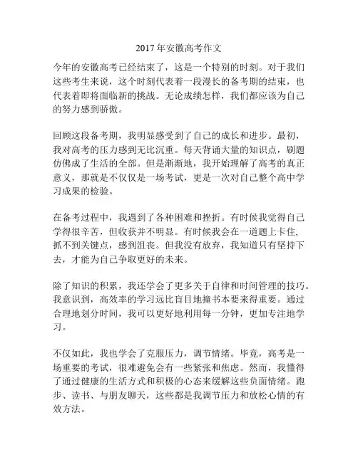 2017年安徽高考作文