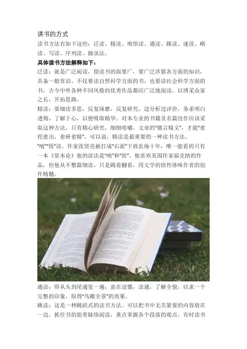 读书的方式