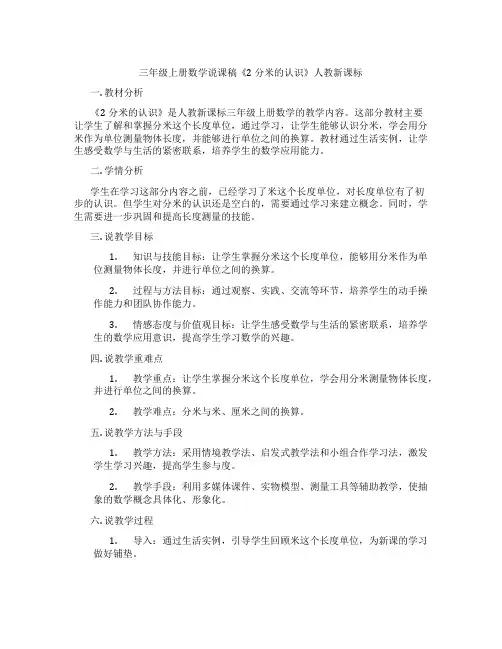 三年级上册数学说课稿《2分米的认识》人教新课标