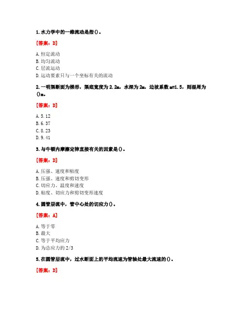 [答案][北京交通大学]《水力学》在线作业二-4