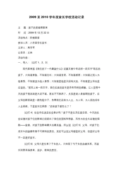 2009至2010学年度家长学校活动记录