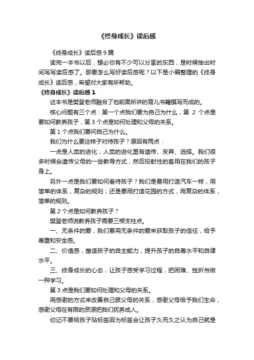 《终身成长》读后感9篇