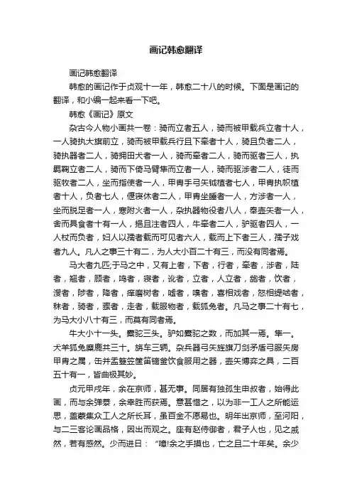 画记韩愈翻译