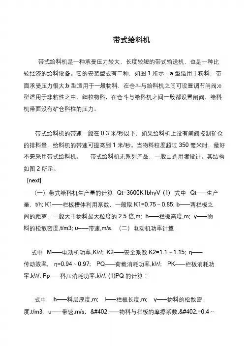 带式给料机