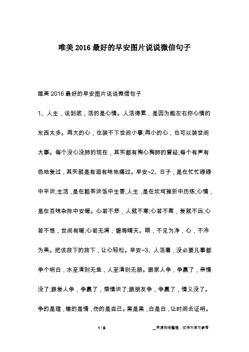 唯美2016最好的早安图片说说微信句子