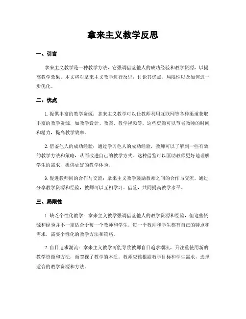 拿来主义教学反思