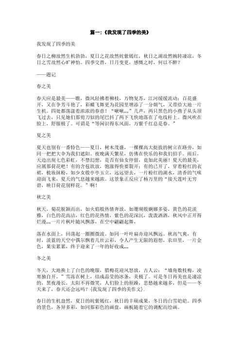 我发现了四季的美作文
