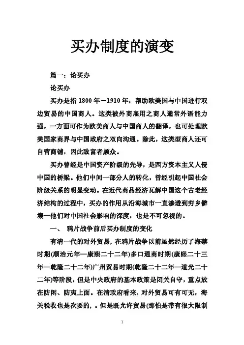 买办制度的演变
