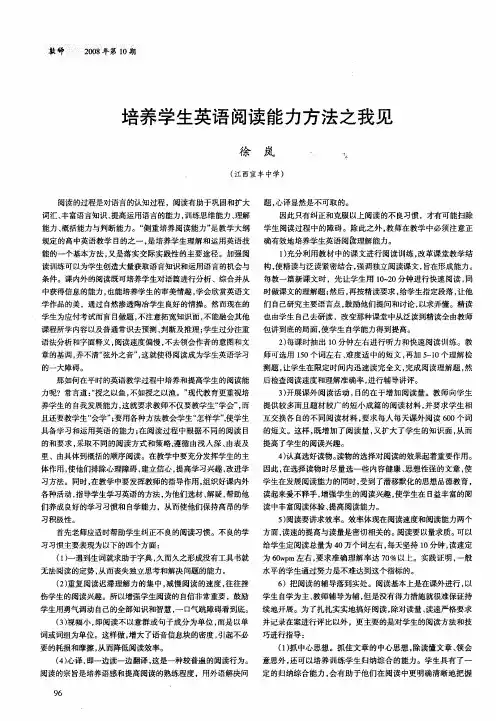 培养学生英语阅读能力方法之我见