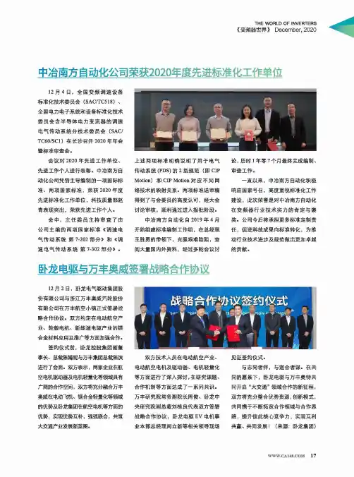 中冶南方自动化公司荣获2020年度先进标准化工作单位