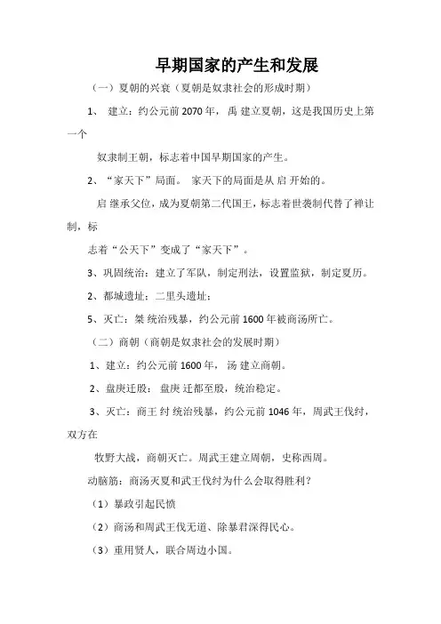 早期国家的产生和发展