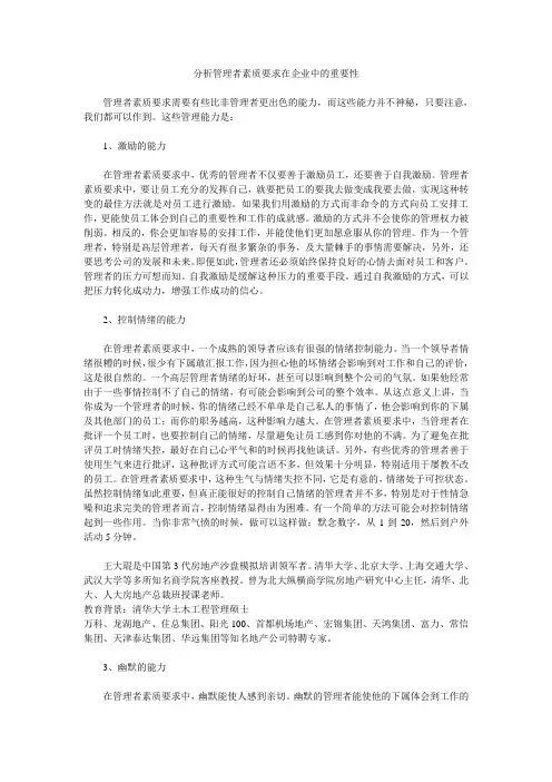 分析管理者素质要求在企业中的重要性
