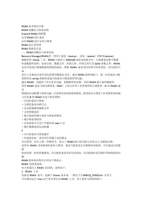 RMAN参考手册
