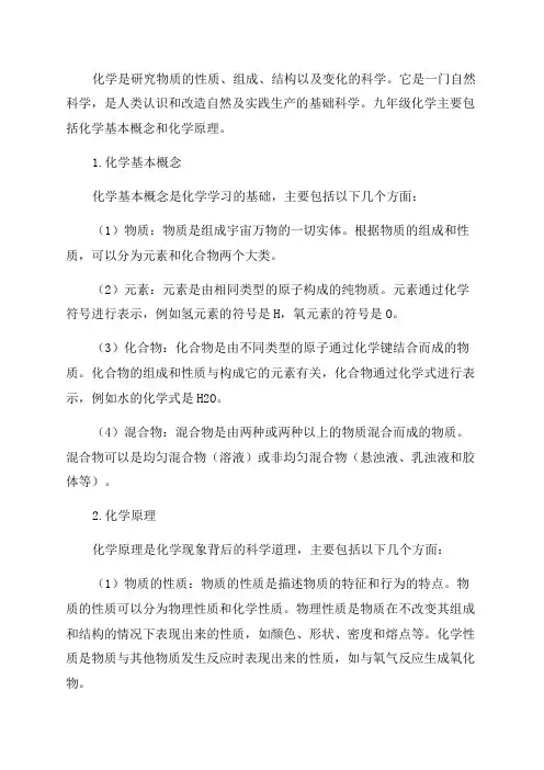 九年级化学基本概念及原理