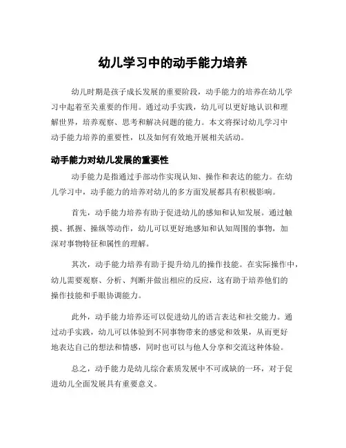 幼儿学习中的动手能力培养