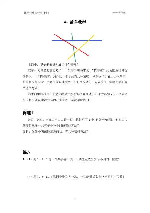 三年级奥数简单枚举