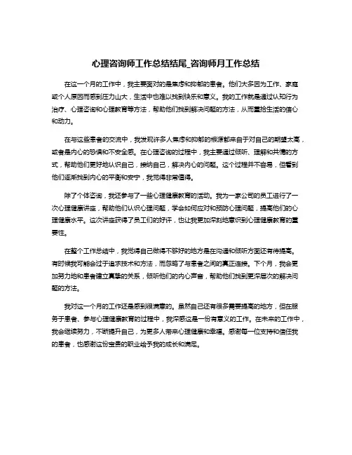 心理咨询师工作总结结尾_咨询师月工作总结