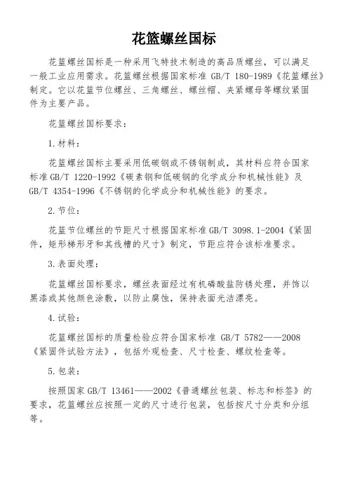花篮螺丝国标