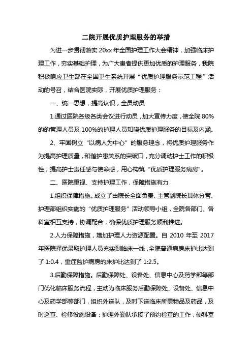 三甲医院开展优质护理服务的举措