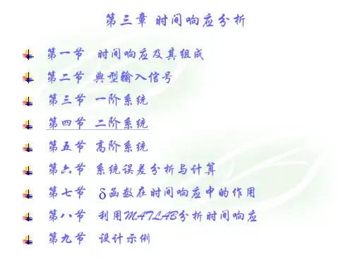 机械工程控制基础3-4
