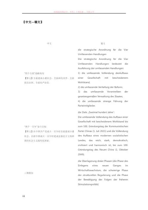 中央最新文献术语德语翻译