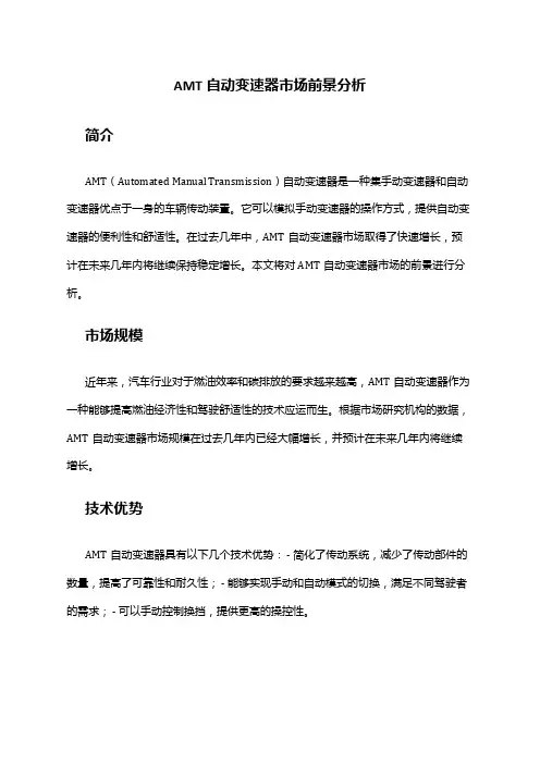 2024年AMT自动变速器市场前景分析