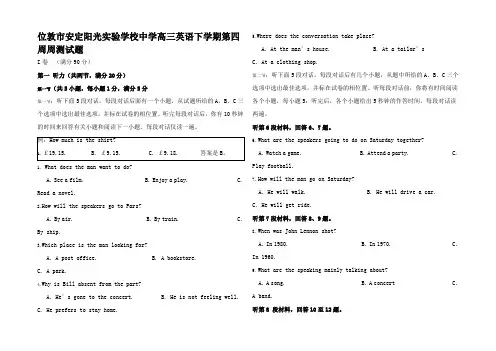 高三英语下学期第四周周测试题高三全册英语试题