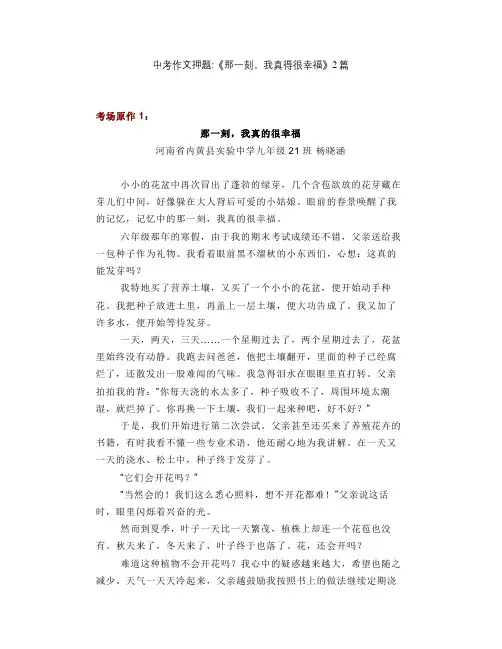 中考作文押题《那一刻,我真得很幸福》