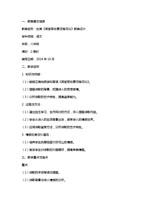 杜甫《闻官军收复河南河北》教案设计