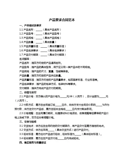 产品要求合同范本