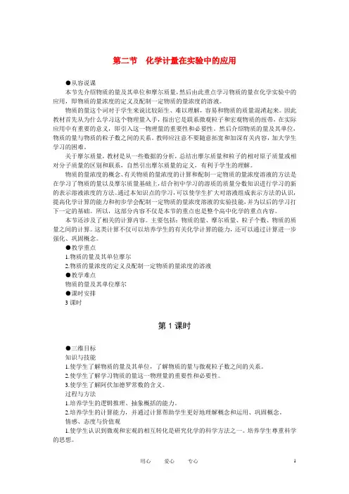 高考化学 化学计量在实验中的应用 第1课时教案