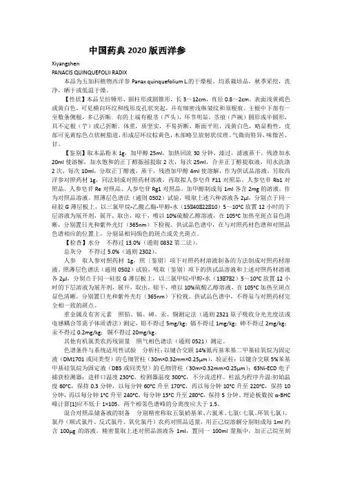 中国药典2020版西洋参