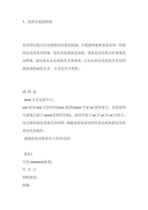 组织关系的转接