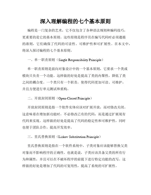 深入理解编程的七个基本原则