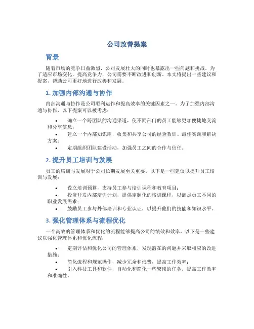 公司改善提案