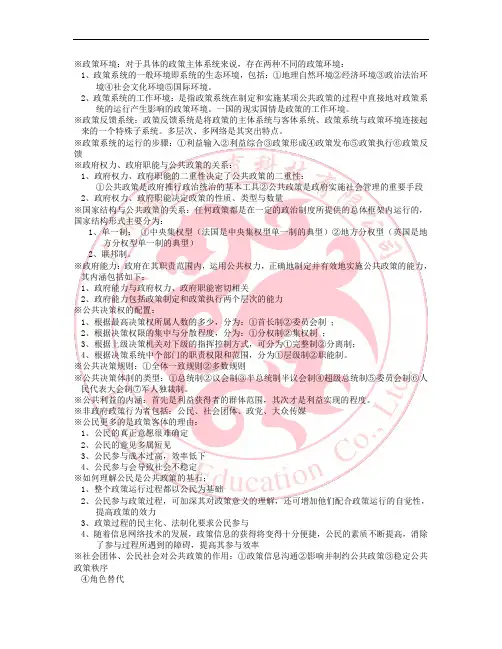 2014年公共政策学0318_自考复习要点中