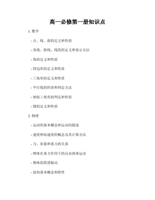 高一必修第一册知识点