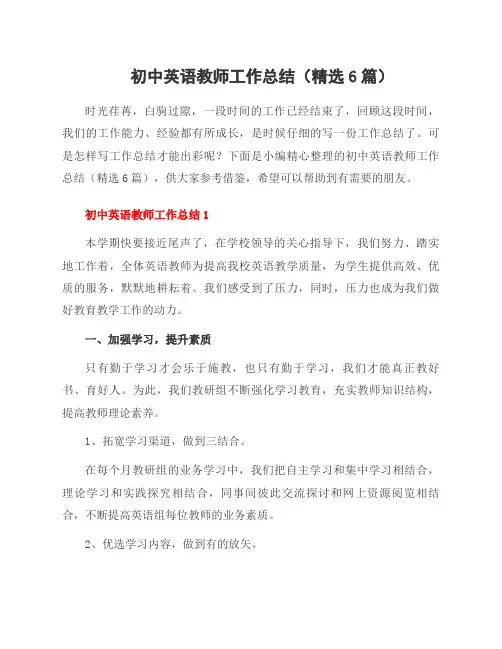 初中英语教师工作总结(6篇)