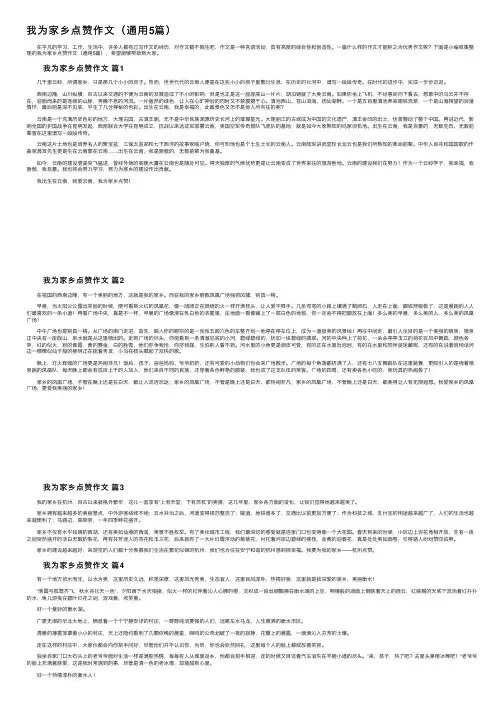 我为家乡点赞作文（通用5篇）