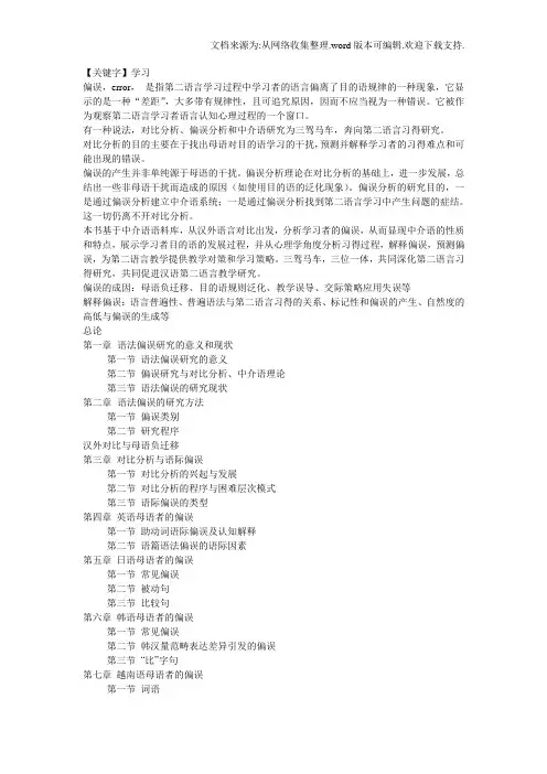 【学习】外国人学汉语语法偏误研究详细笔记