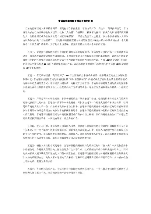 富迪陈怀德提醒直销与传销的区别