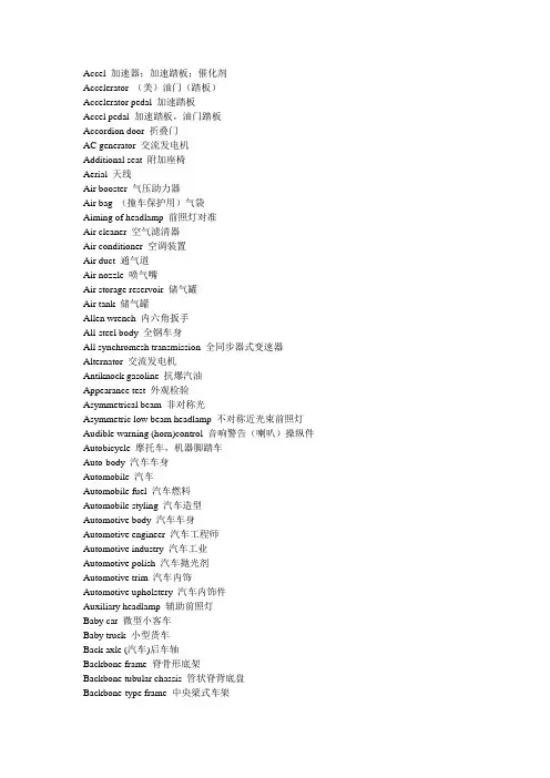 汽车零部件英语