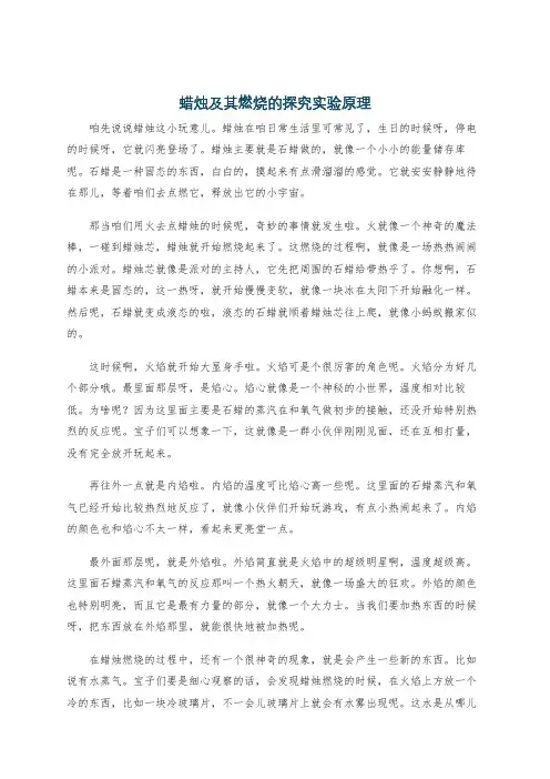 蜡烛及其燃烧的探究实验原理