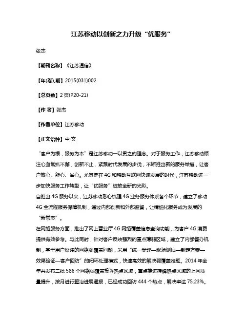 江苏移动以创新之力升级“优服务”