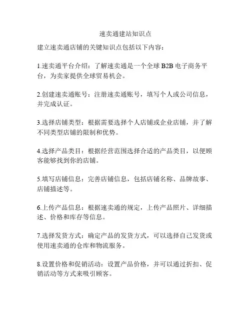 速卖通建站知识点