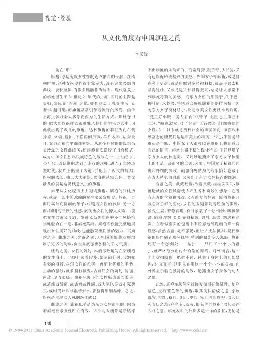 从文化角度看中国旗袍之韵