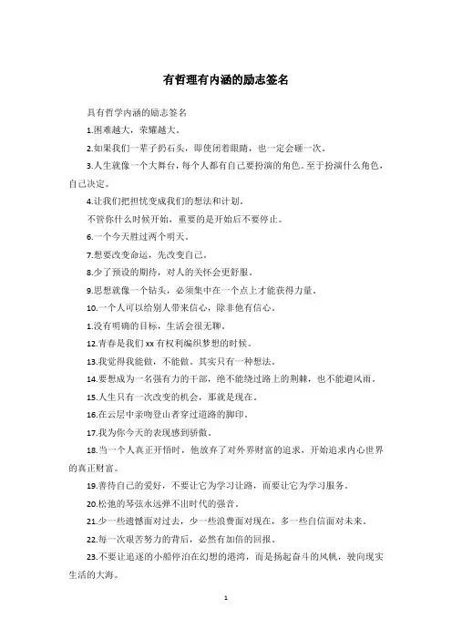 有哲理有内涵的励志签名